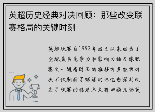 英超历史经典对决回顾：那些改变联赛格局的关键时刻