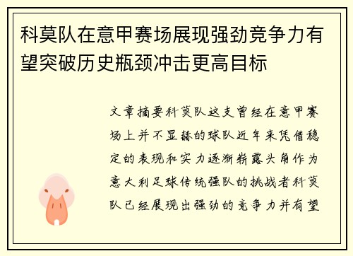 科莫队在意甲赛场展现强劲竞争力有望突破历史瓶颈冲击更高目标