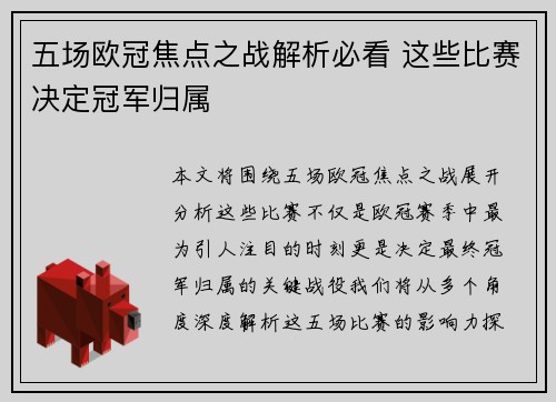 五场欧冠焦点之战解析必看 这些比赛决定冠军归属