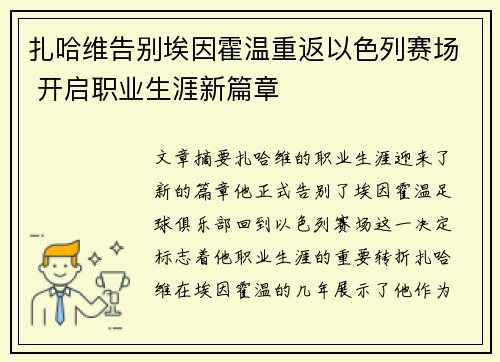 扎哈维告别埃因霍温重返以色列赛场 开启职业生涯新篇章