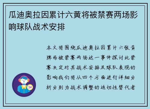 瓜迪奥拉因累计六黄将被禁赛两场影响球队战术安排